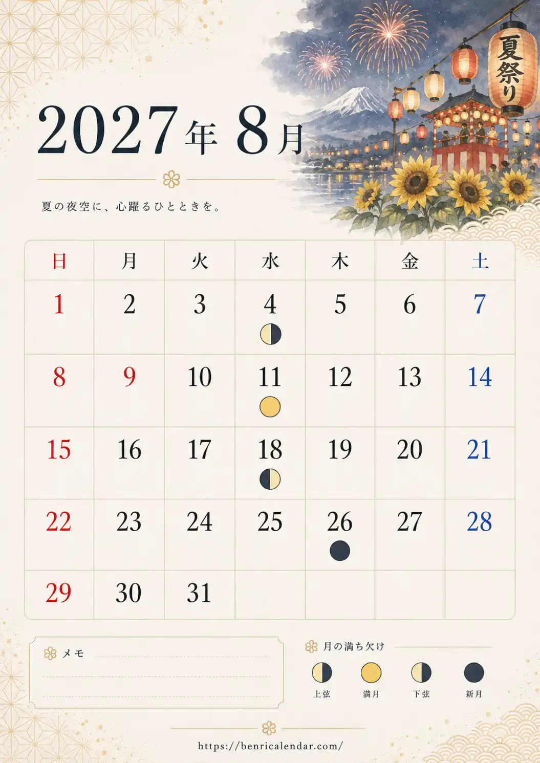 2027年8月 月齢入り画像カレンダー 満月 新月
