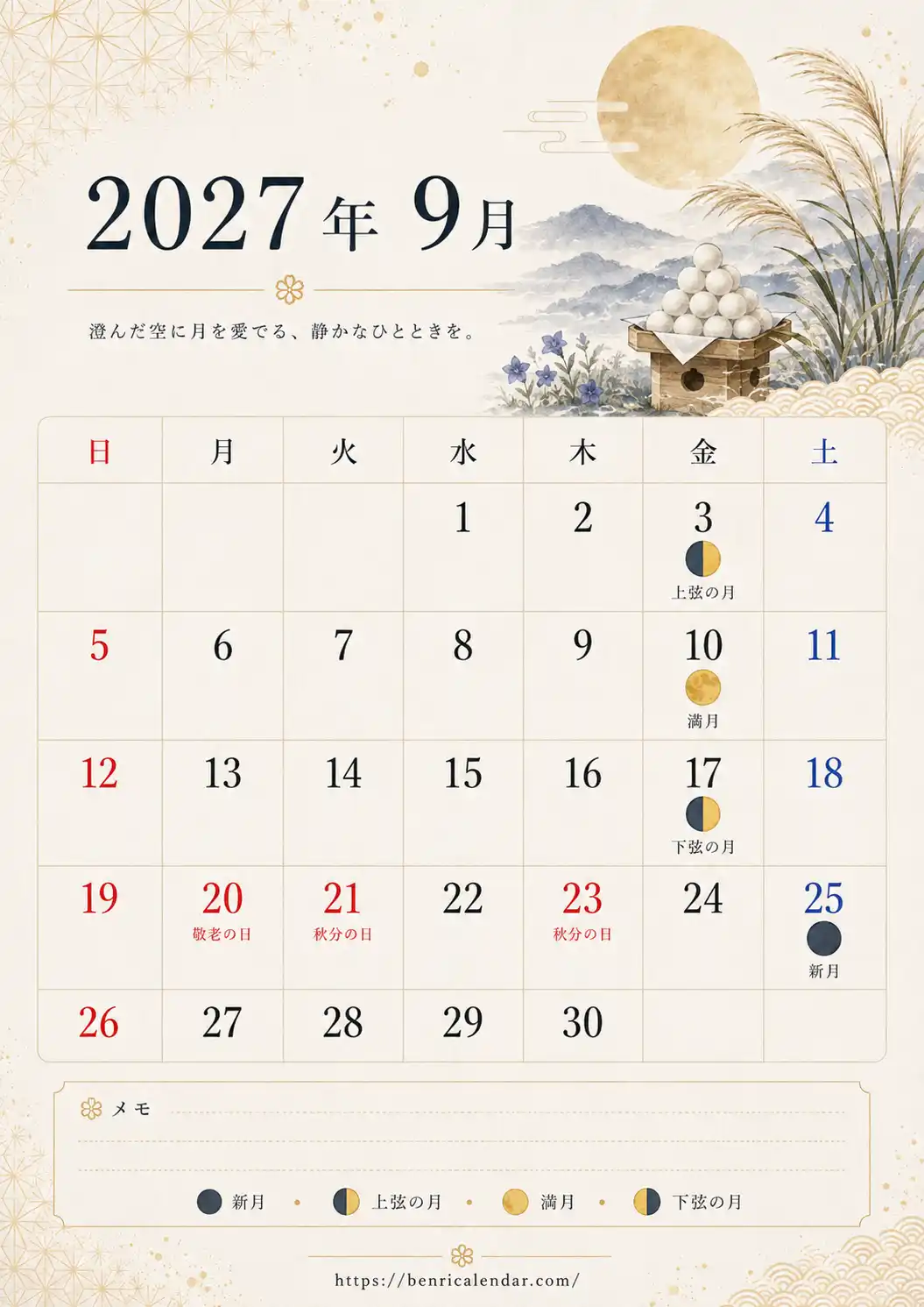 2027年9月 月齢入り画像カレンダー 満月 新月