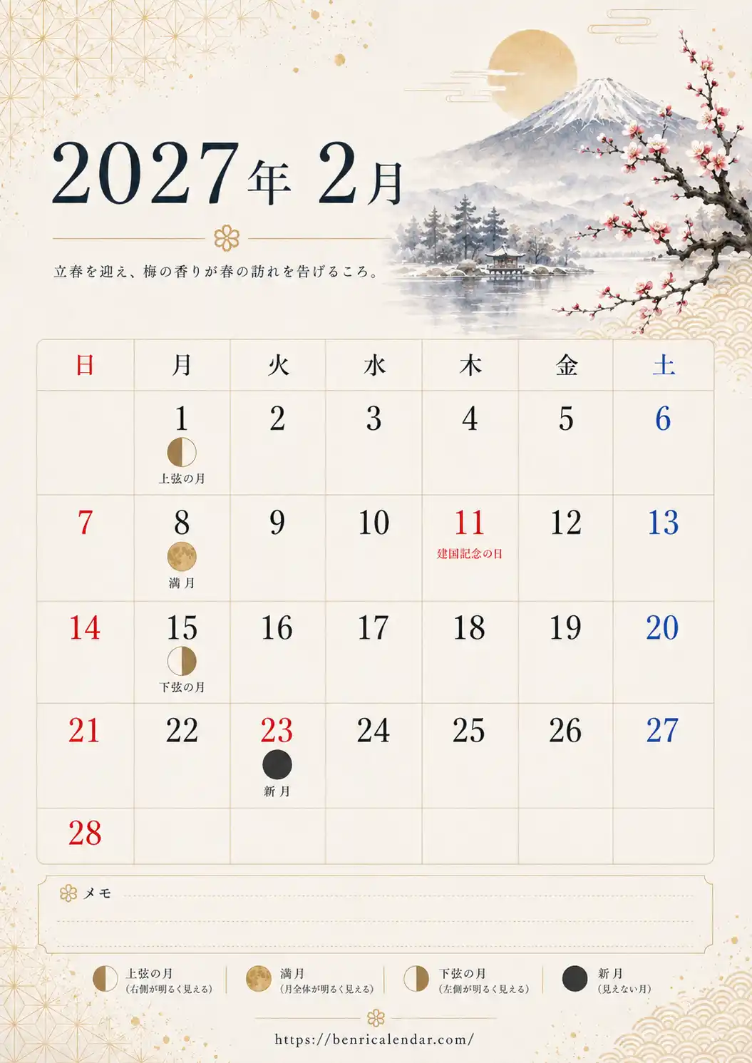 2027年2月 月齢入り画像カレンダー 満月 新月
