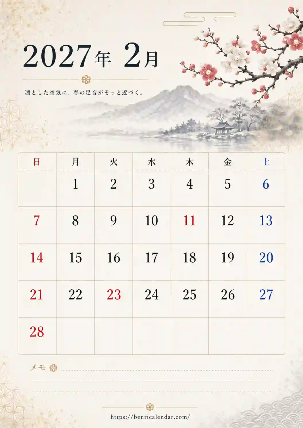 2027年2月 月別画像カレンダー